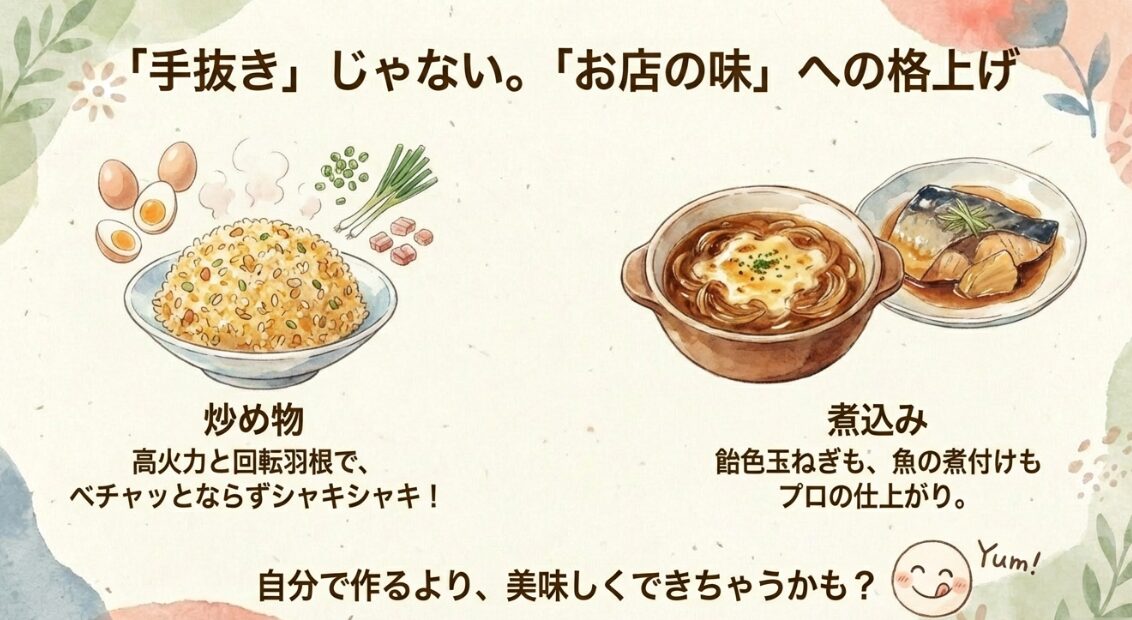 オートクッカーで作ったシャキシャキの炒め物と、プロの仕上がりの煮込み料理のイラスト