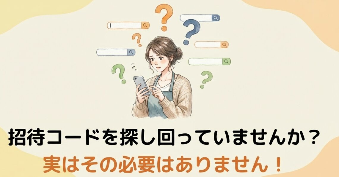 クーポンコードや招待コードをスマホで検索して迷っている女性のイラスト