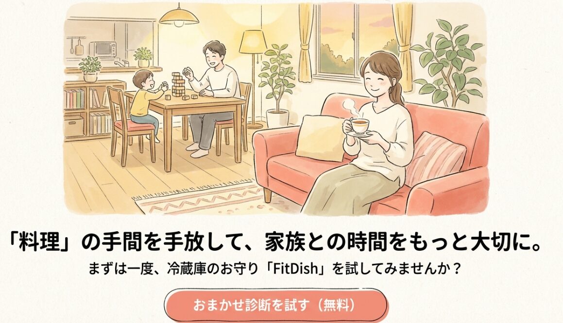 夕暮れ時、家族が遊ぶ横でゆっくりお茶を飲む女性。おまかせ診断（無料）を促す案内。