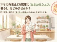 キッチンでFitDishのパウチを持つ笑顔の女性。冷蔵庫のおまかせシェフというキャッチコピー。