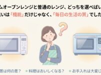 オーブンレンジとスチームオーブンレンジ