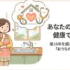 築10年を超えたら始めたいキッチンの健康診断。システムキッチンの寿命と耐用年数についての解説スライド。